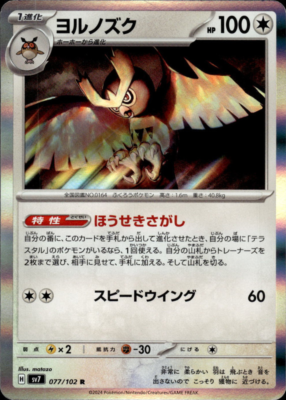 ヨルノズク