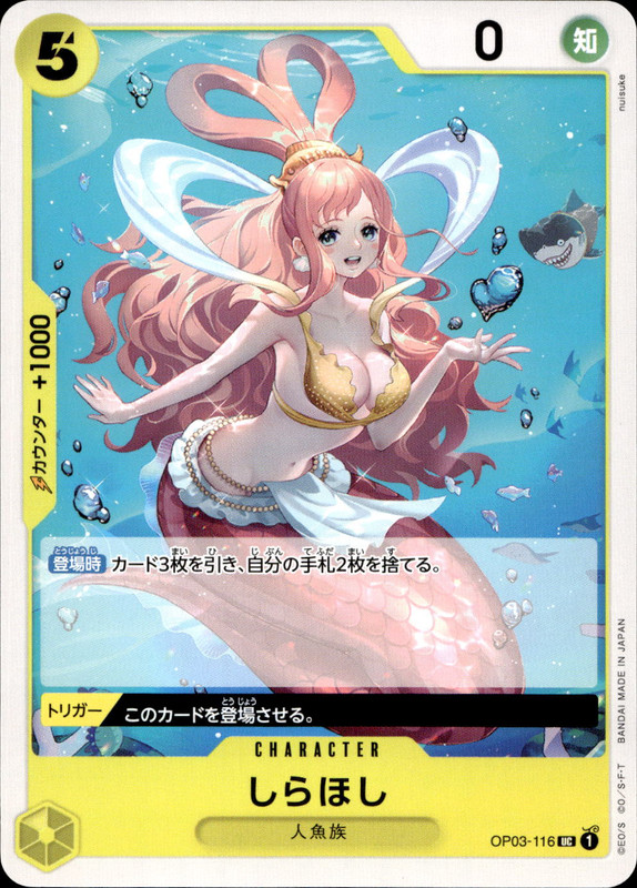 しらほし