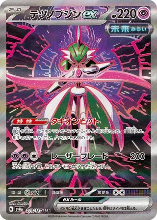 テツノブジンex