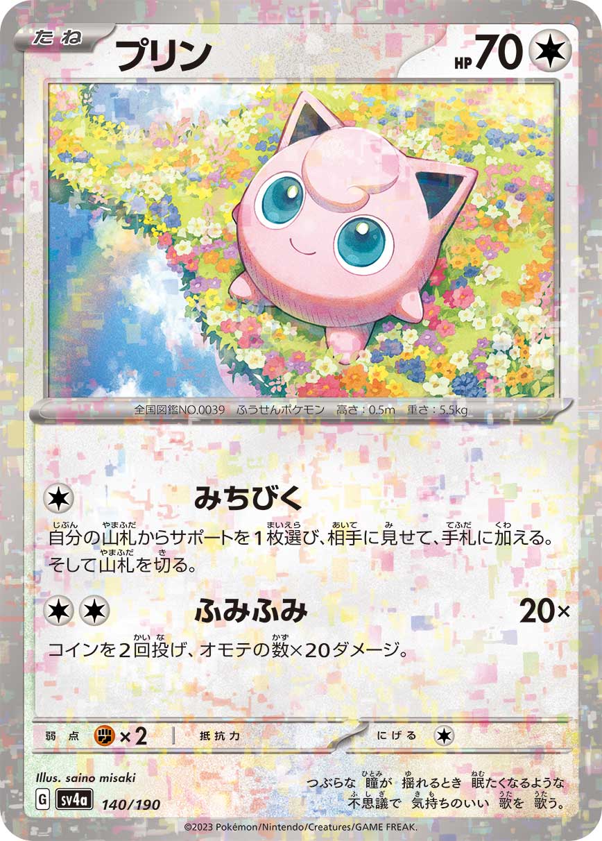 プリン (ミラー)