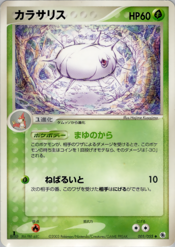 カラサリス (1ED)