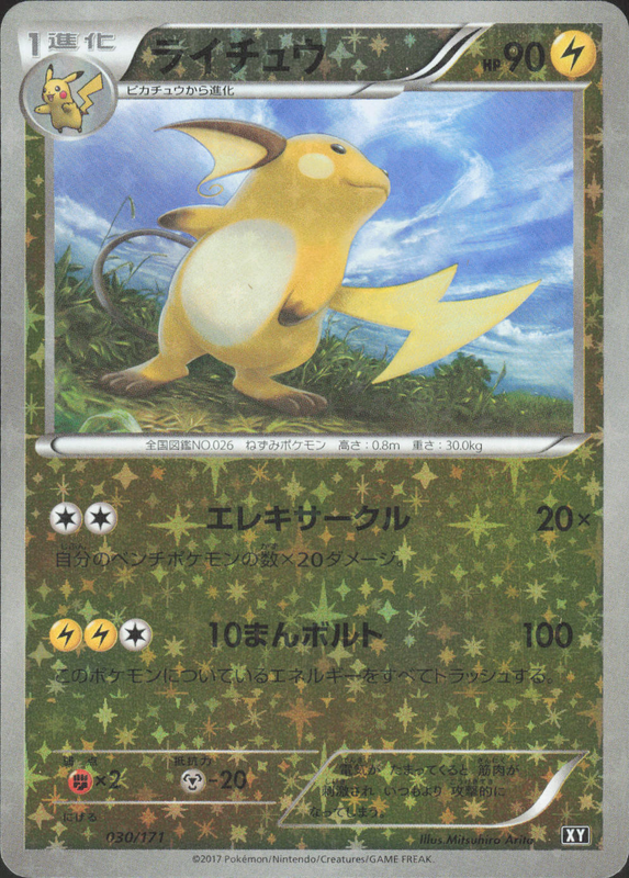 ライチュウ (ミラー)