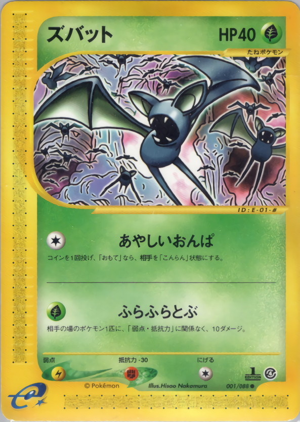 ズバット (1ED)