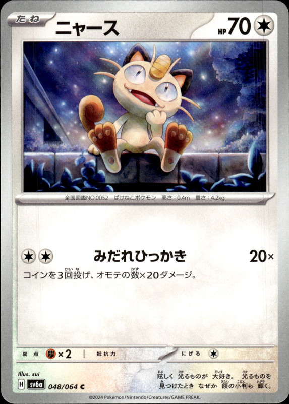 ニャース