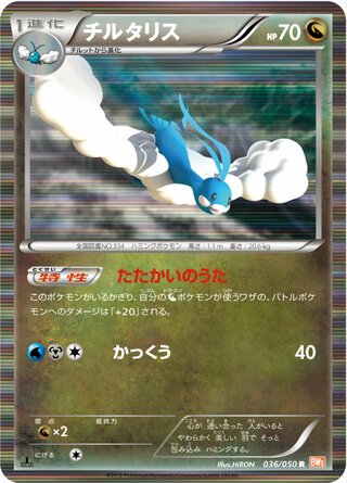 チルタリス（1ED）