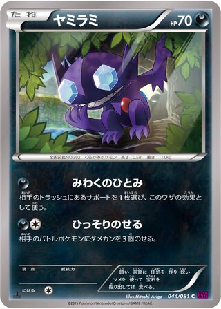ヤミラミ（1ED）