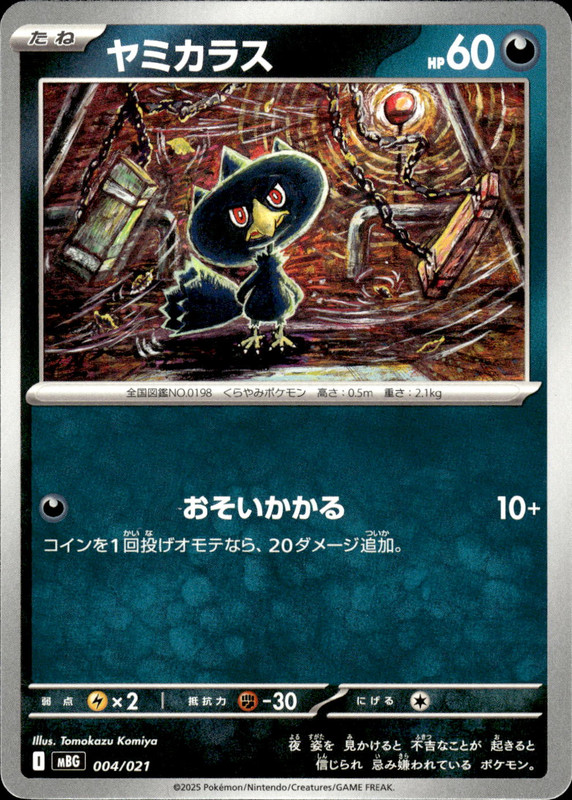 ヤミカラス