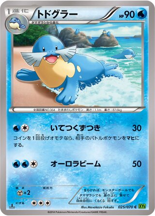 トドグラー（1ED）