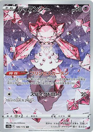 ディアンシー