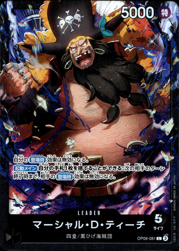 マーシャル・D・ティーチ [Foil]