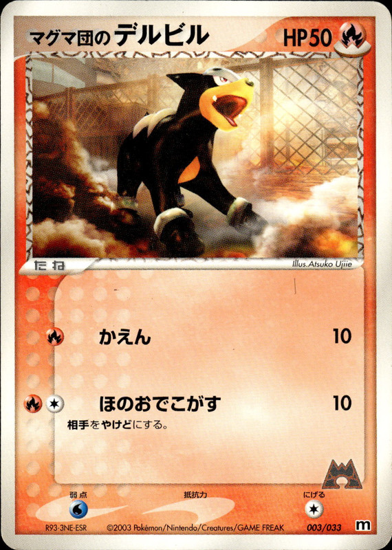 マグマ団のデルビル (アンリミ)
