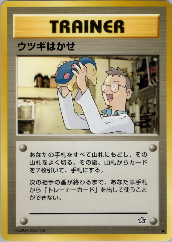 ウツギはかせ
