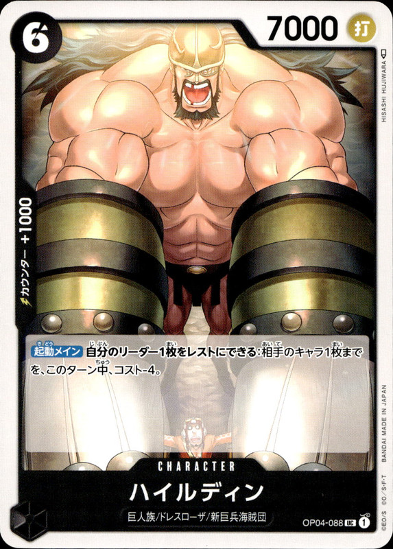 ハイルディン