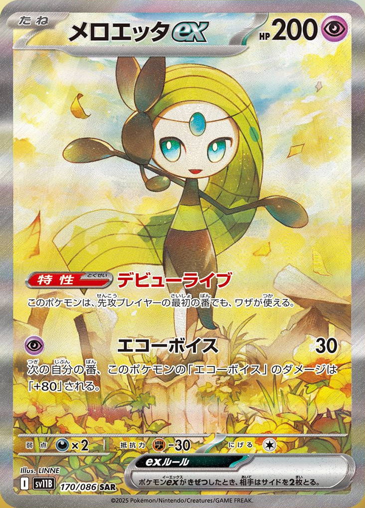 メロエッタ ex