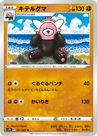 キテルグマ