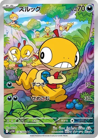 ズルッグ