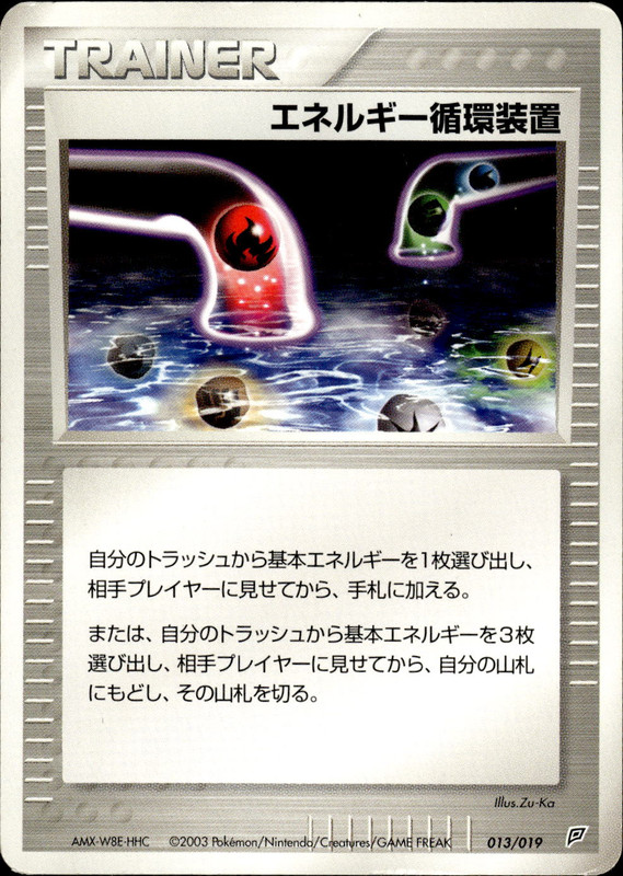 エネルギー循環装置 (アンリミ)