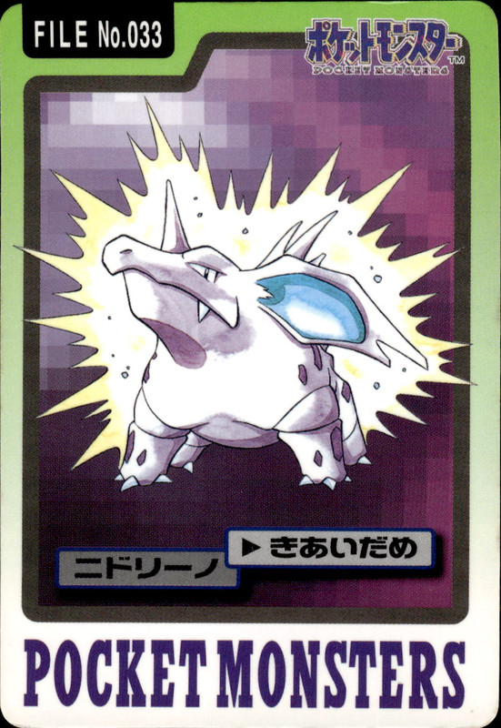 ニドリーノ