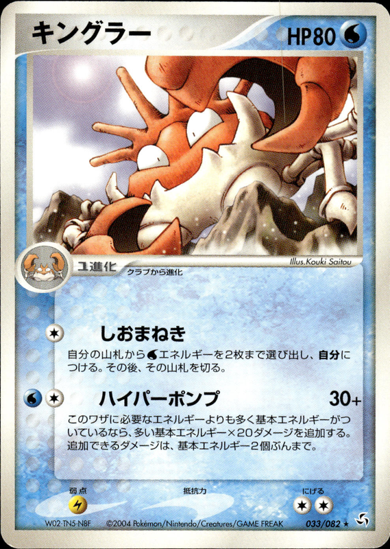 キングラー (アンリミ)
