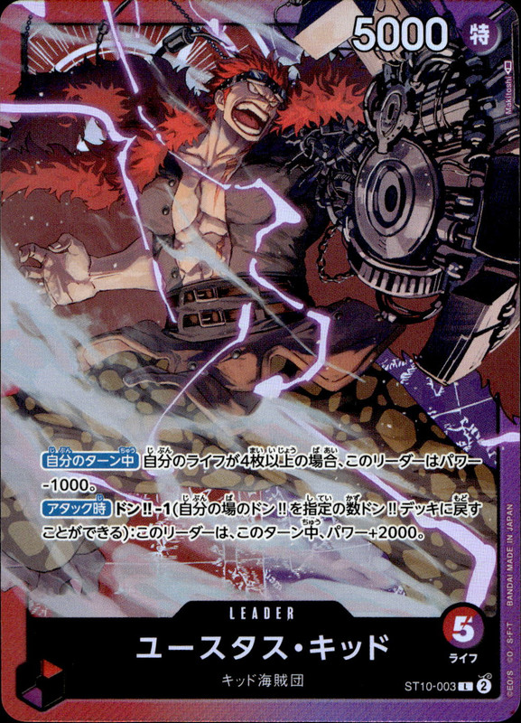 ユースタス・キッド