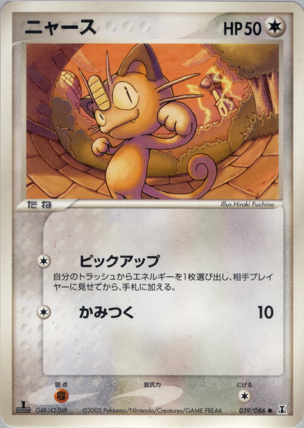 ニャース (1ED)