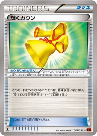 輝くガウン（1ED）