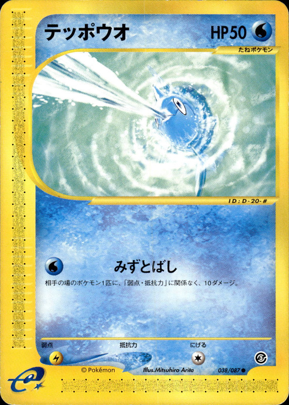 テッポウオ (アンリミ)