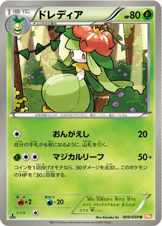 ドレディア（1ED）