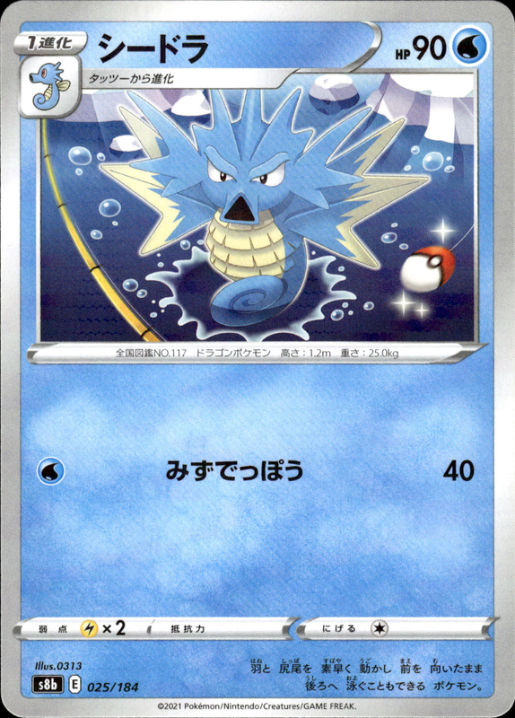 シードラ (ミラー)