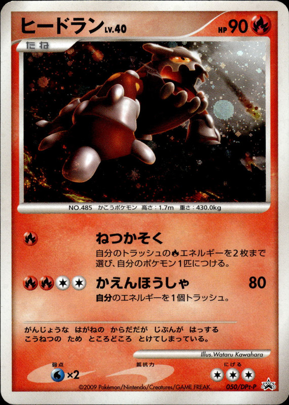 ヒードラン