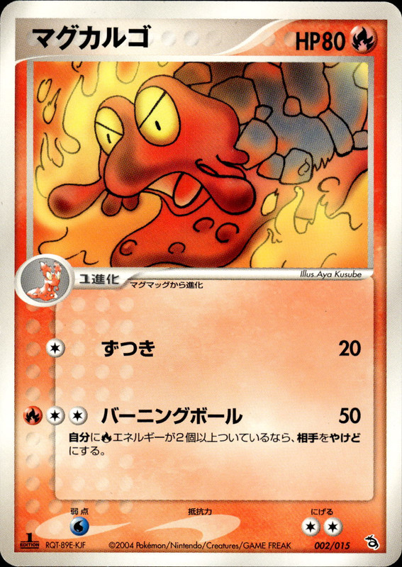 マグカルゴ (1ED)