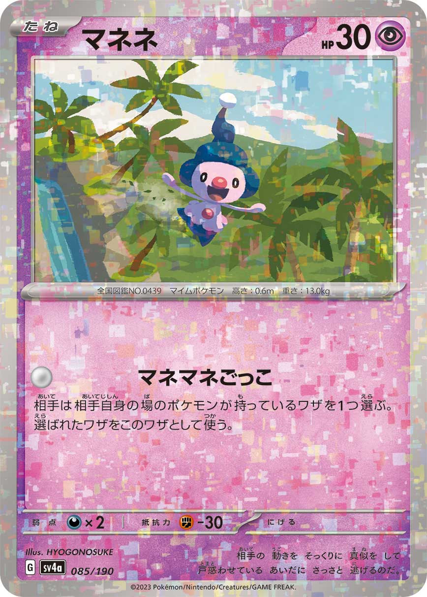 マネネ (ミラー)