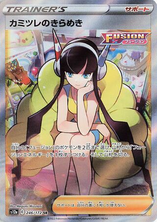 カミツレのきらめき