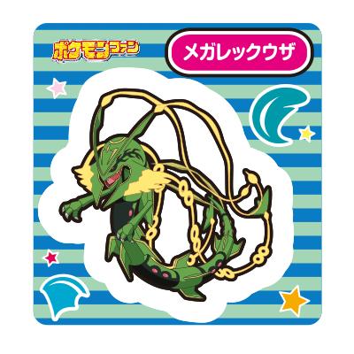 メガレックウザ