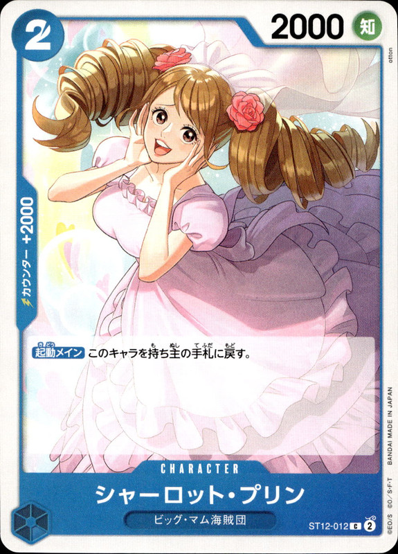 シャーロット・プリン