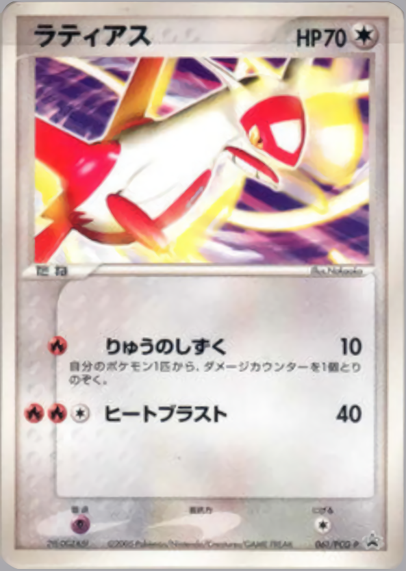 ラティアス