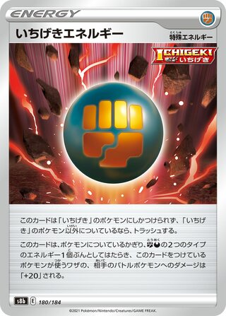 いちげきエネルギー (ミラー)