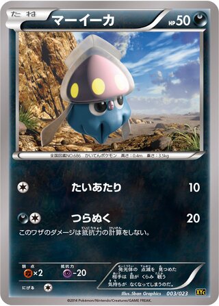 マーイーカ