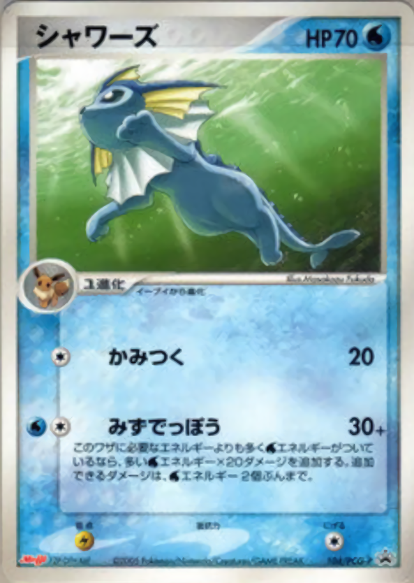 シャワーズ