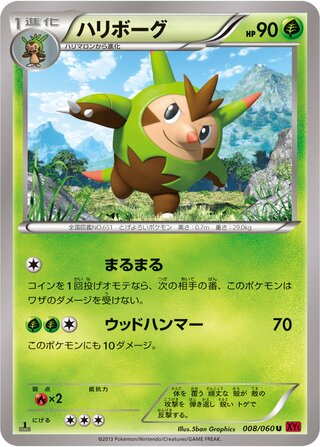 ハリボーグ(1ED)