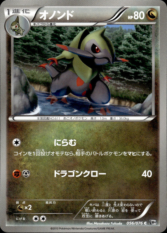 オノンド（アンリミ）