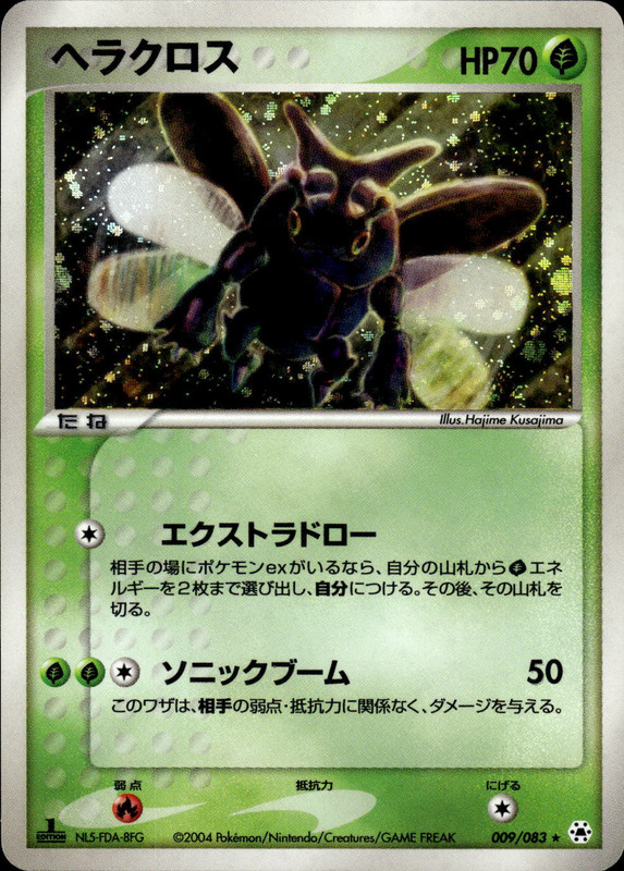 ヘラクロス (1ED)