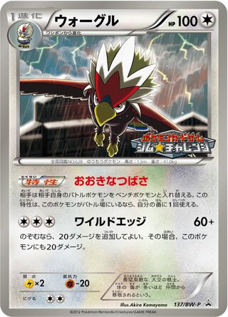 ウォーグル