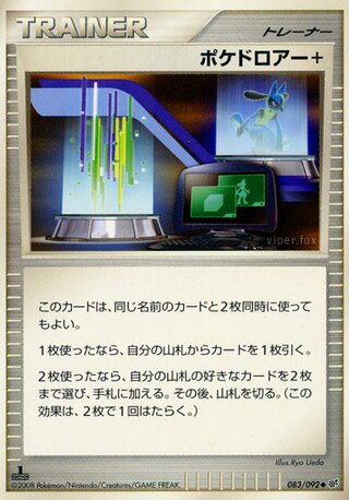 ポケドロアー+ (1ED)