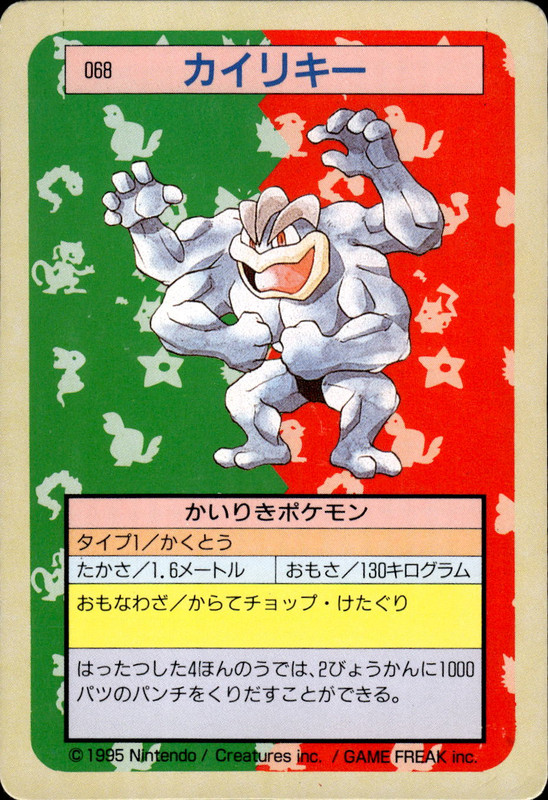 カイリキー