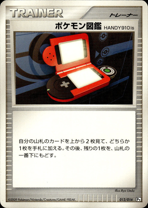ポケモン図鑑HANDY910is (アンリミ)