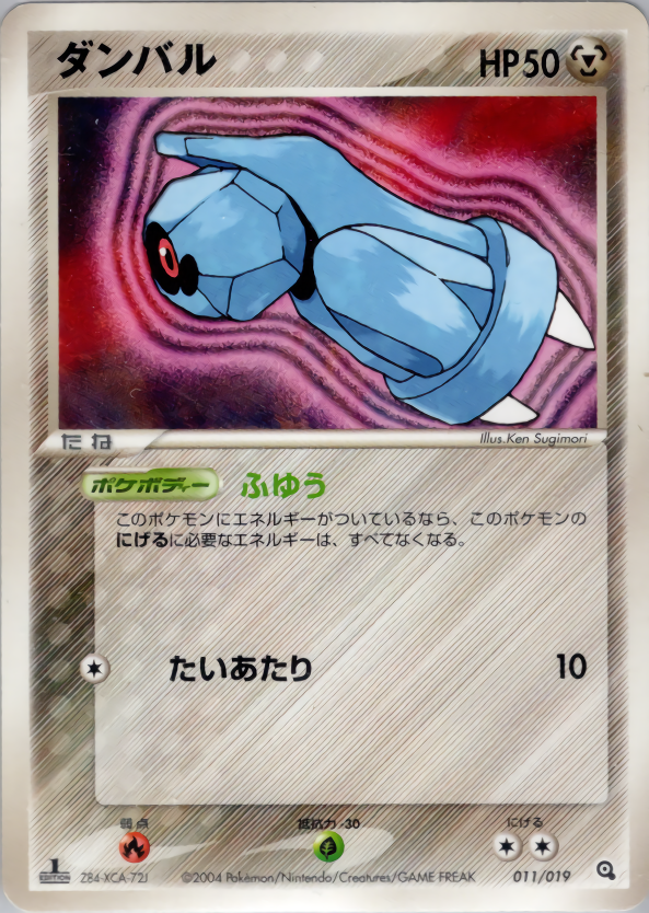 ダンバル (1ED)