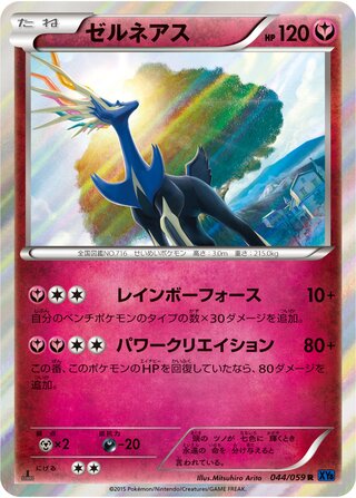 ゼルネアス(1ED)