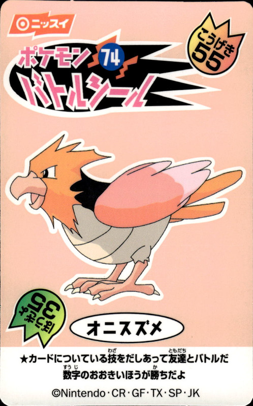 オニスズメ