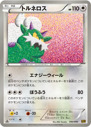 トルネロス（1ED）